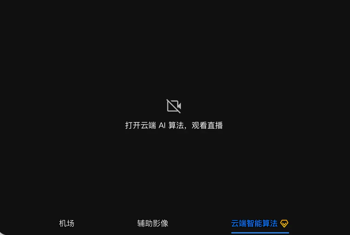 云端智能算法实例设置