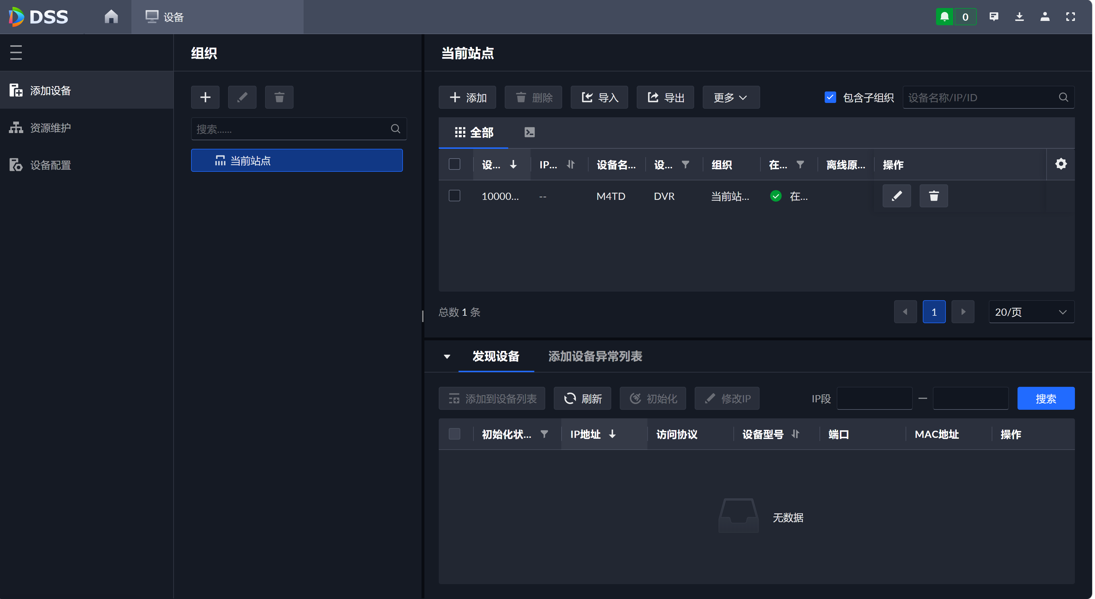 添加设备tab
