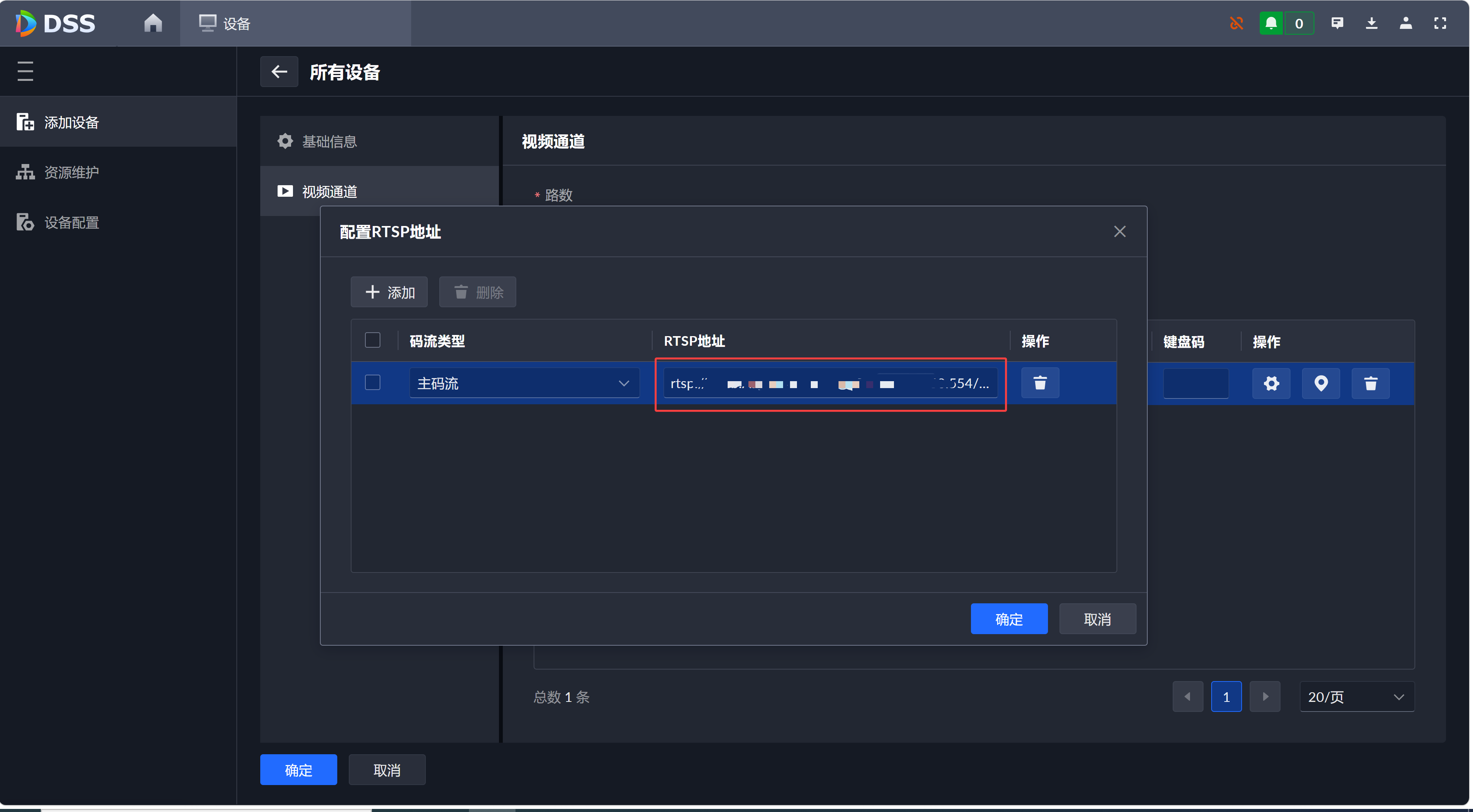 填入RTSP地址