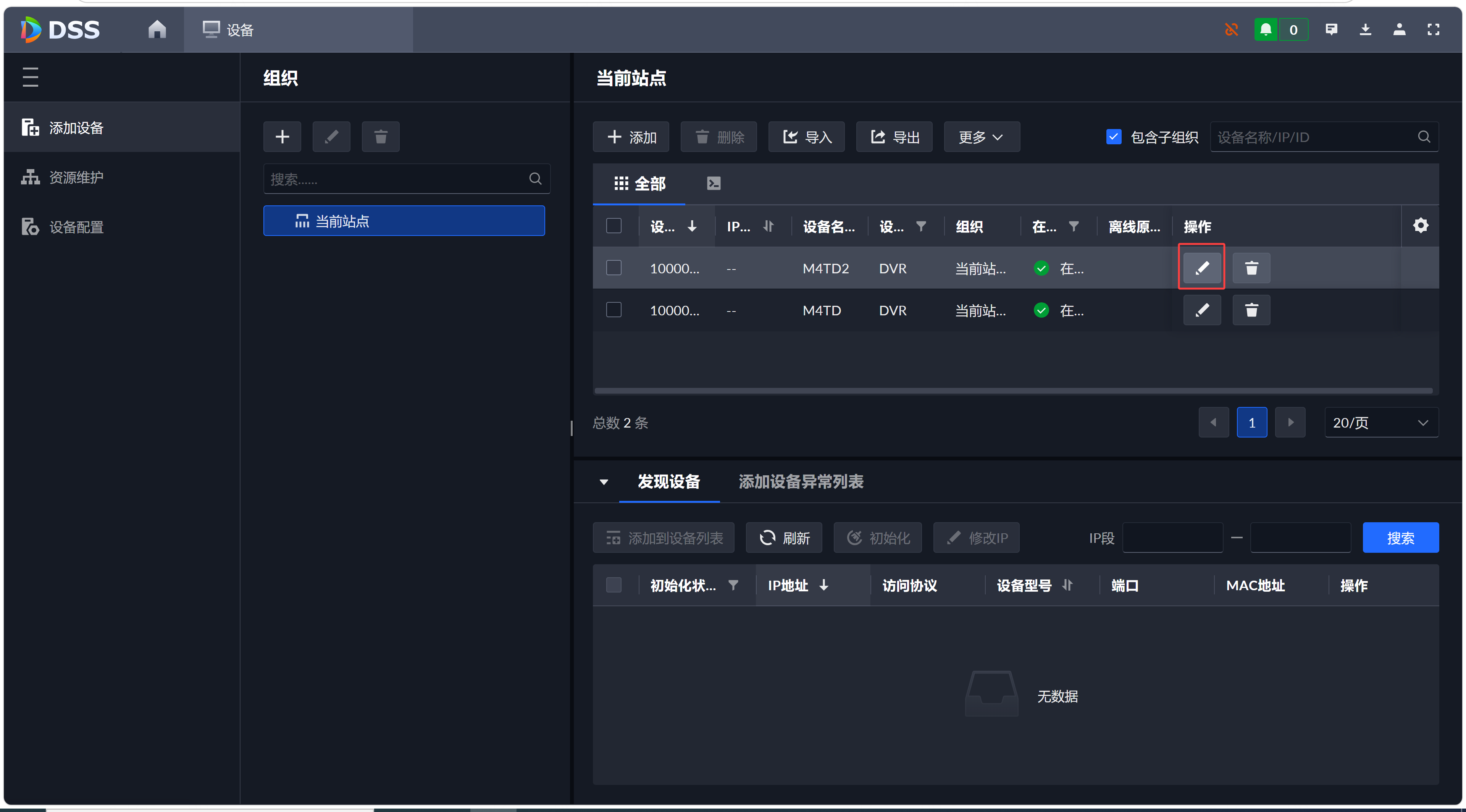 点击铅笔编辑按钮