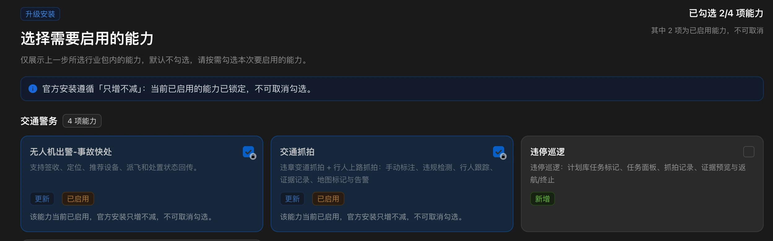官方行业包升级：已安装能力锁定，新版本新增能力可选